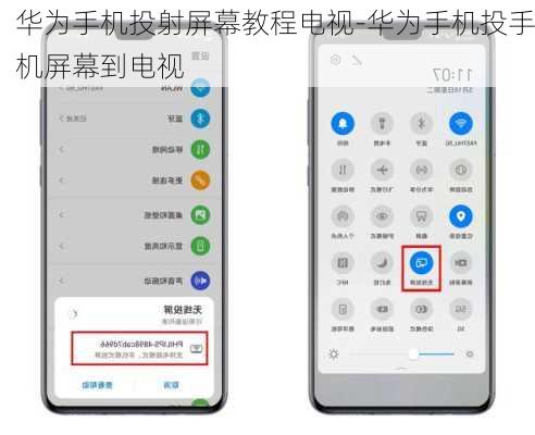 华为手机投射屏幕教程电视-华为手机投手机屏幕到电视