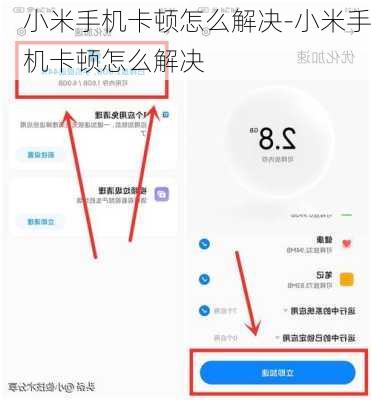 小米手机卡顿怎么解决-小米手机卡顿怎么解决