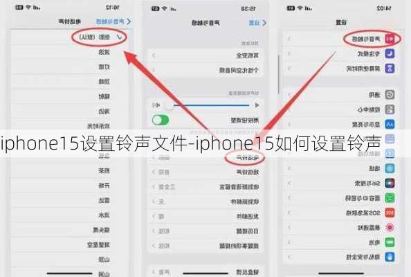 iphone15设置铃声文件-iphone15如何设置铃声