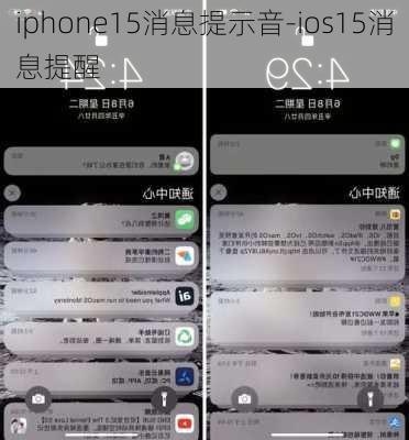 iphone15消息提示音-ios15消息提醒