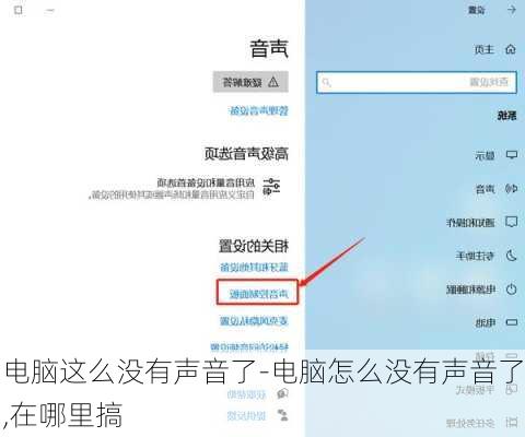 电脑这么没有声音了-电脑怎么没有声音了,在哪里搞