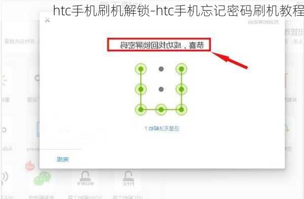 htc手机刷机解锁-htc手机忘记密码刷机教程