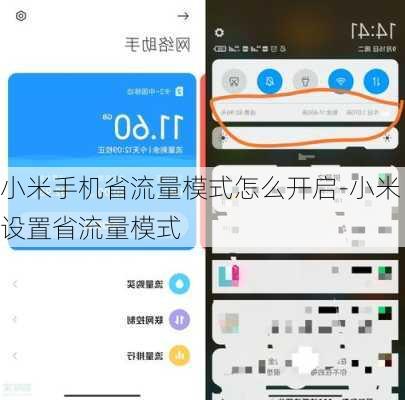 小米手机省流量模式怎么开启-小米设置省流量模式