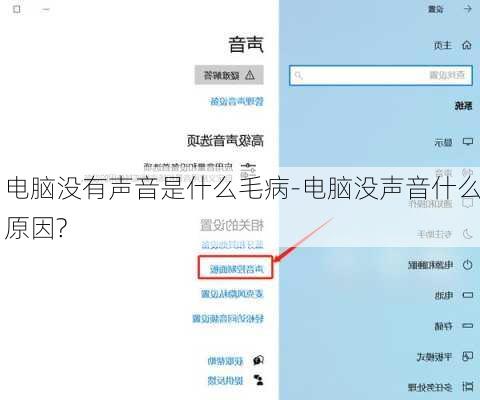 电脑没有声音是什么毛病-电脑没声音什么原因?
