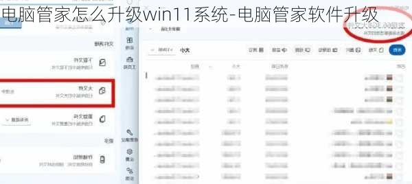 电脑管家怎么升级win11系统-电脑管家软件升级