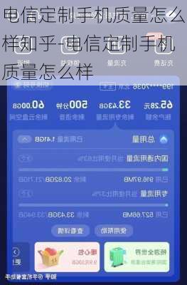 电信定制手机质量怎么样知乎-电信定制手机质量怎么样