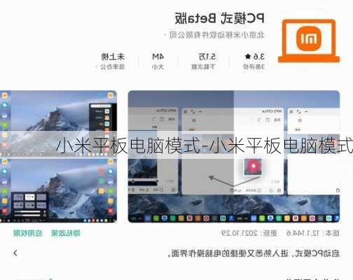 小米平板电脑模式-小米平板电脑模式
