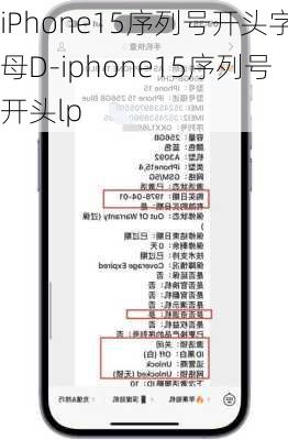 iPhone15序列号开头字母D-iphone15序列号开头lp