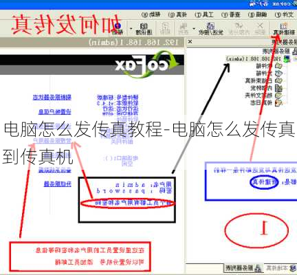 电脑怎么发传真教程-电脑怎么发传真到传真机