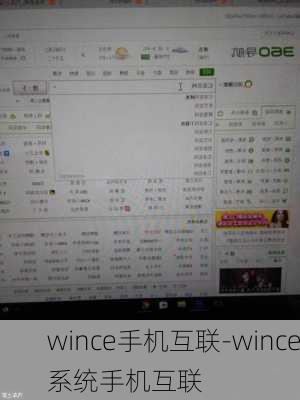 wince手机互联-wince系统手机互联