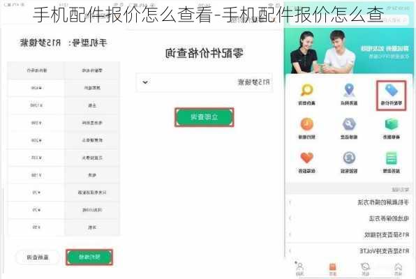 手机配件报价怎么查看-手机配件报价怎么查