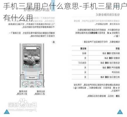 手机三星用户什么意思-手机三星用户有什么用