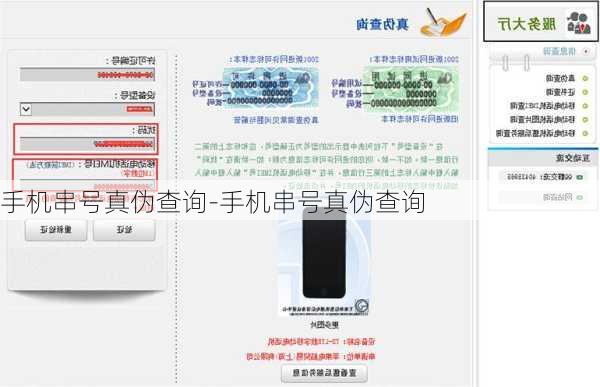 手机串号真伪查询-手机串号真伪查询