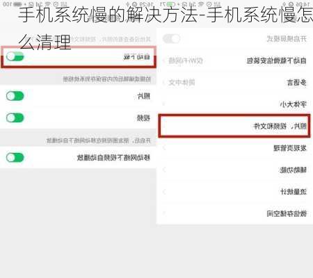 手机系统慢的解决方法-手机系统慢怎么清理