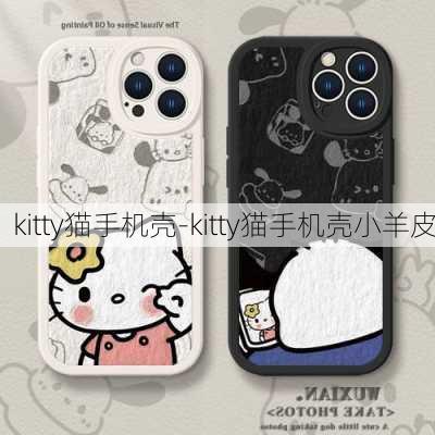 kitty猫手机壳-kitty猫手机壳小羊皮