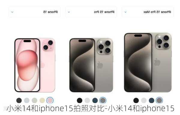 小米14和iphone15拍照对比-小米14和iphone15