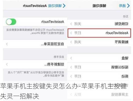 苹果手机主按键失灵怎么办-苹果手机主按键失灵一招解决