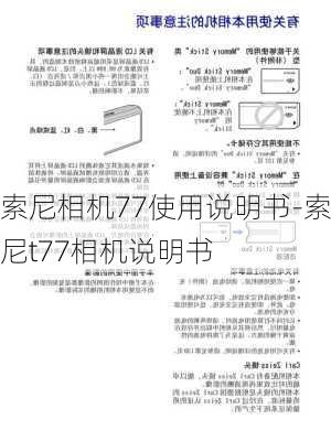 索尼相机77使用说明书-索尼t77相机说明书