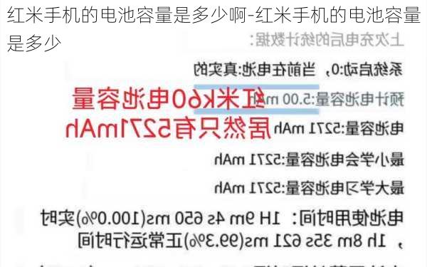 红米手机的电池容量是多少啊-红米手机的电池容量是多少