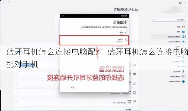 蓝牙耳机怎么连接电脑配对-蓝牙耳机怎么连接电脑配对手机