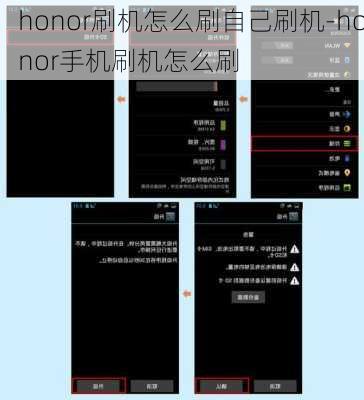 honor刷机怎么刷自己刷机-honor手机刷机怎么刷