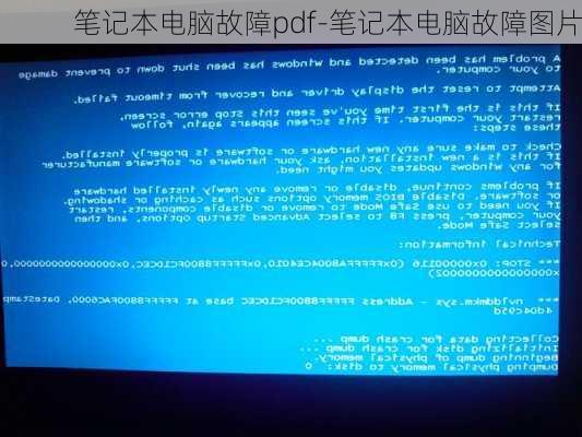 笔记本电脑故障pdf-笔记本电脑故障图片