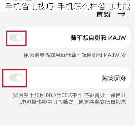 手机省电技巧-手机怎么样省电功能