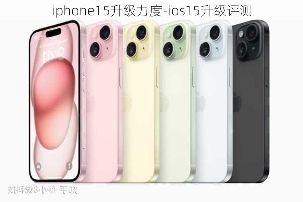 iphone15升级力度-ios15升级评测