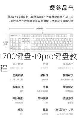 t700键盘-t9pro键盘教程