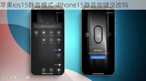 苹果ios15静音模式-iPhone15静音按键没改吗