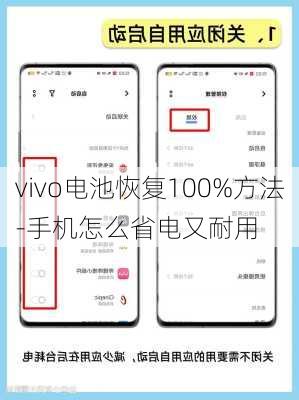 vivo电池恢复100%方法-手机怎么省电又耐用