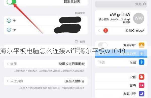 海尔平板电脑怎么连接wifi-海尔平板w1048