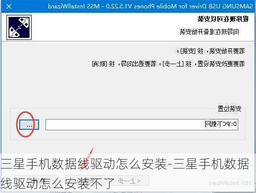 三星手机数据线驱动怎么安装-三星手机数据线驱动怎么安装不了