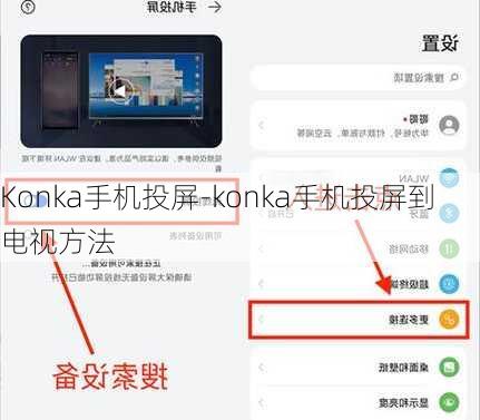 Konka手机投屏-konka手机投屏到电视方法
