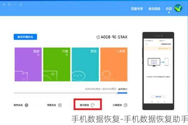 手机数据恢复-手机数据恢复助手