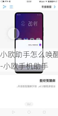 小欧助手怎么唤醒-小欧手机助手