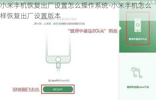 小米手机恢复出厂设置怎么操作系统-小米手机怎么样恢复出厂设置版本