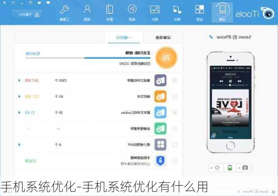 手机系统优化-手机系统优化有什么用