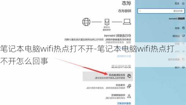 笔记本电脑wifi热点打不开-笔记本电脑wifi热点打不开怎么回事