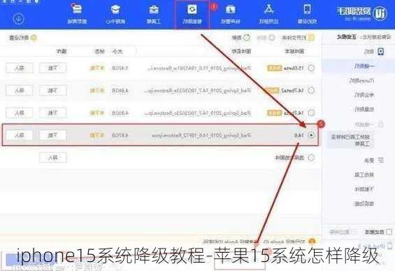 iphone15系统降级教程-苹果15系统怎样降级