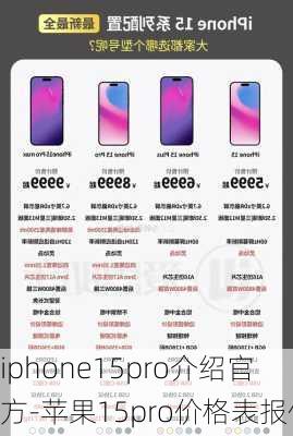 iphone15pro介绍官方-苹果15pro价格表报价