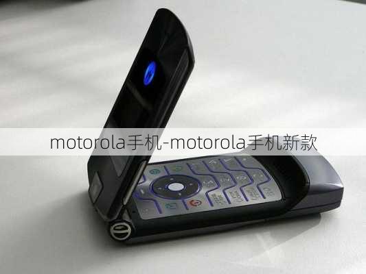 motorola手机-motorola手机新款