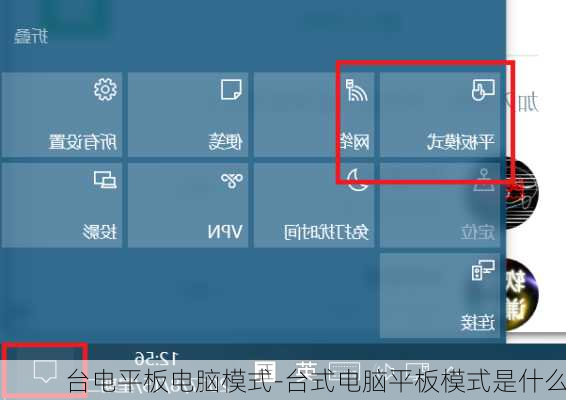 台电平板电脑模式-台式电脑平板模式是什么