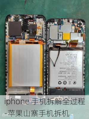 iphone 手机拆解全过程-苹果山寨手机拆机