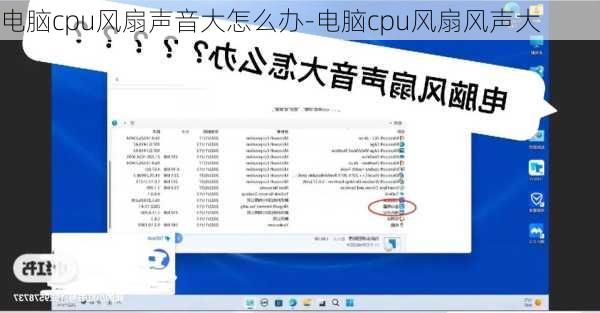 电脑cpu风扇声音大怎么办-电脑cpu风扇风声大