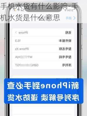 手机水货有什么影响-手机水货是什么意思