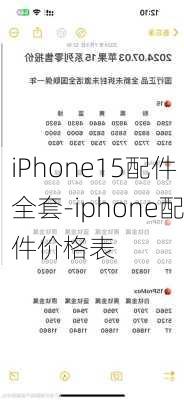 iPhone15配件全套-iphone配件价格表