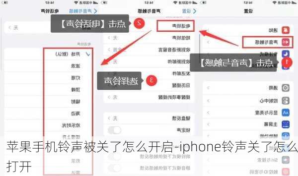 苹果手机铃声被关了怎么开启-iphone铃声关了怎么打开