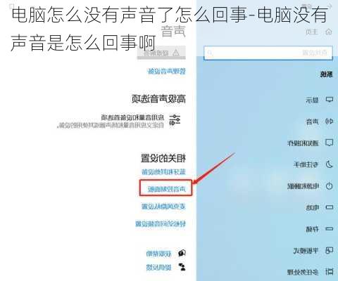 电脑怎么没有声音了怎么回事-电脑没有声音是怎么回事啊