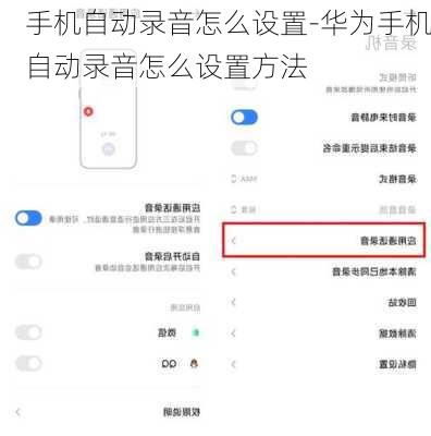 手机自动录音怎么设置-华为手机自动录音怎么设置方法